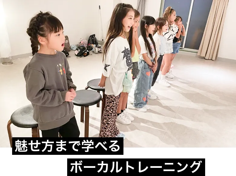 見せ方まで学べるボーカルトレーニング